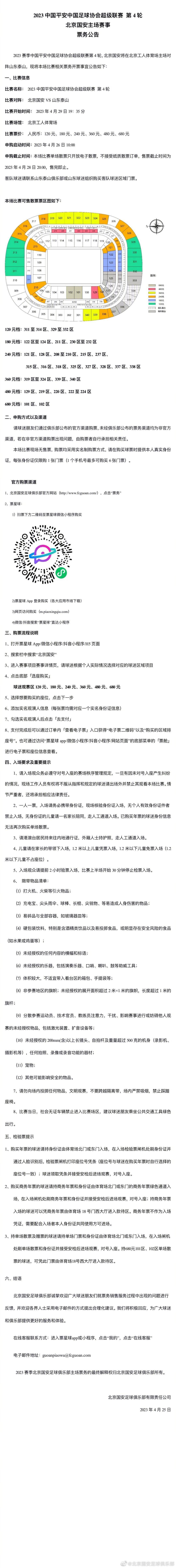 比赛开始，双方开场势均力敌，比分交替领先，赵睿连续拿分率队打出13-2的攻击波占据主动，并且一度将优势扩大到两位数，鲍威尔火力全开带队追赶，半场战罢新疆55-49领先青岛。